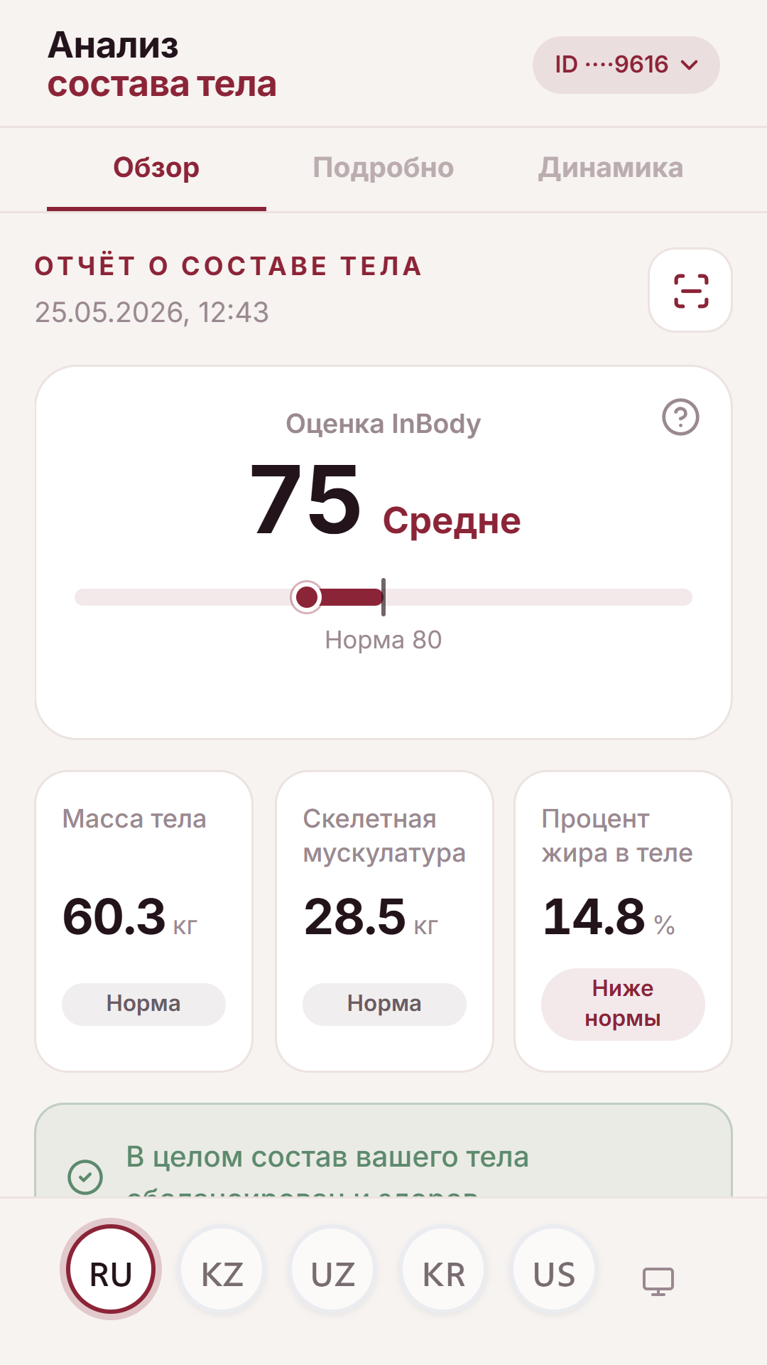 Результат измерения